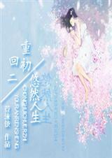 重回初二那年