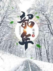韶关学院