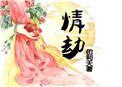 病娇师弟的