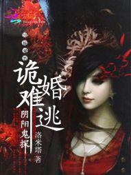 鬼夫难缠