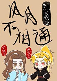 风月不相关什么时候相认