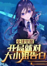 我的女友全是复仇者