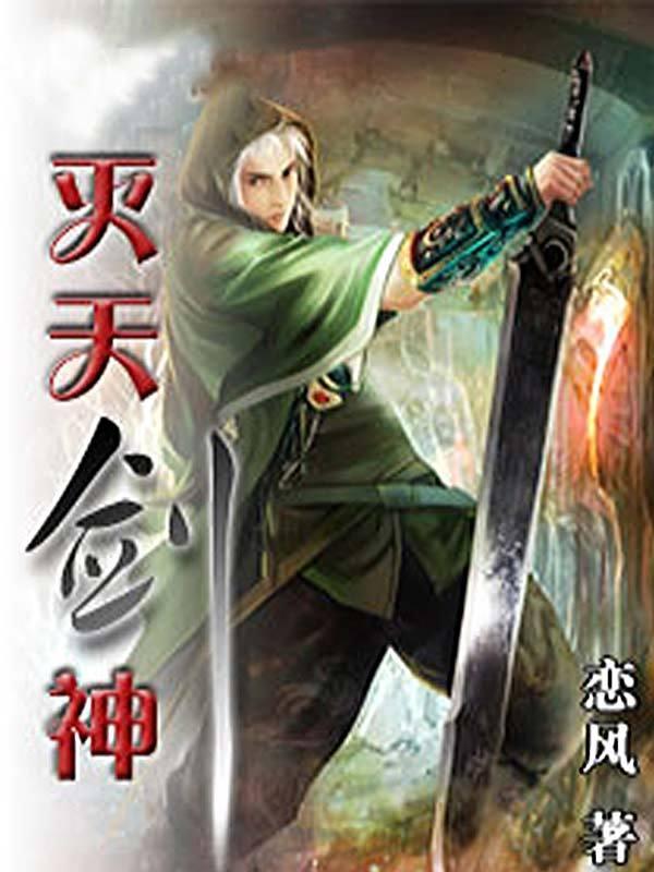 灭天剑主