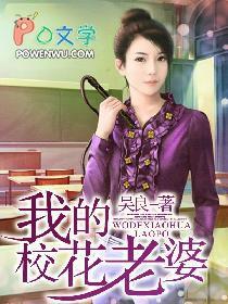 我的校花老婆叶子朱子豪