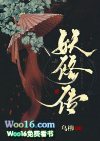 妖修传完整版免费阅读