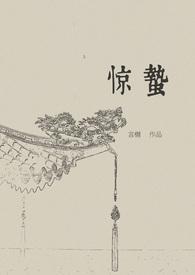 惊蛰是什么节气在哪个季节