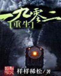 重生之一九九零