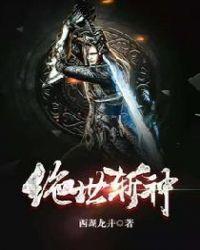 免费阅读绝世神剑