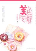 美色可食的成语