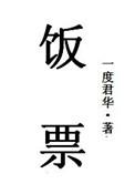 饭票期限