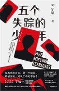 五个失踪的少年TXT