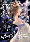 病弱道侣是仙门第一结局