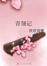 青翎记百度