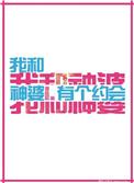 我和神婆有个约会144章
