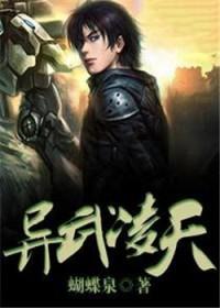 异武凌天百度百科