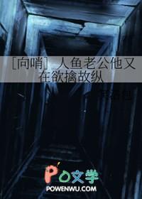 人鱼攻的撩妻日常　　　　作者九令羽