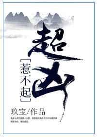 惹不起超凶的