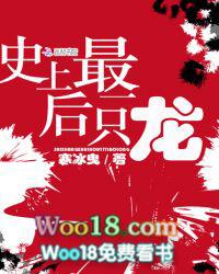 史上最后一只龙寒冰曳