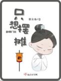 卦师门主只想摆摊TXT免费阅读