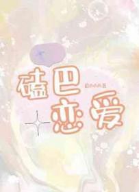 磕巴怎么解决