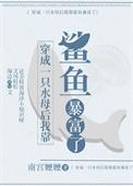 穿成一只魔法水母 西幻