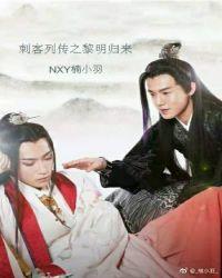 刺客列传3黎明将至