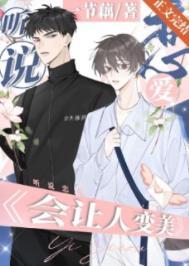 接吻可以变好看嘛