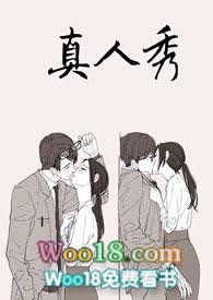 真人秀女星回应争议