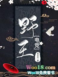 野王eimy