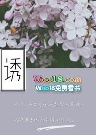 诱惑的代价