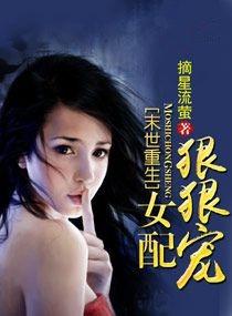 末世女配重生女配狠狠宠
