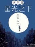 星光之下诺言70集全集在线观看