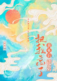 我死之后