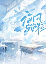 海风与盐粒txt百度