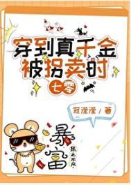 穿成了真千金