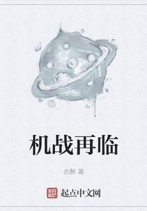 机战再世篇 汉化