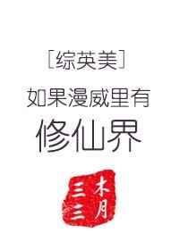 假如电影漫威