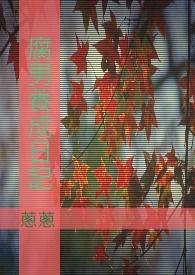 腐男短文