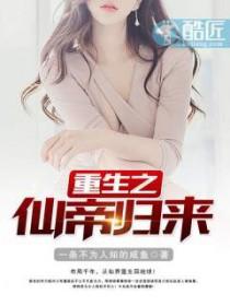 重生之仙帝归来叶诚免费阅读