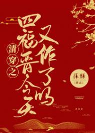 清穿之四爷则福晋