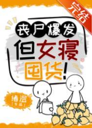 女丧尸是什么电影
