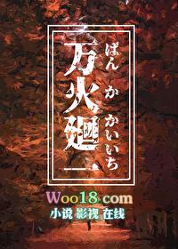 万火归一解读