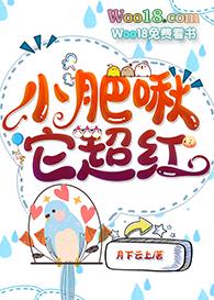 小肥啾好看吗