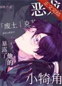 恶龙可怕