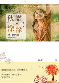 秋深深的意思