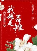 大汉明珠之我娘是吕雉怎么