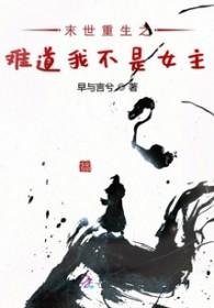 我在末世搞科研