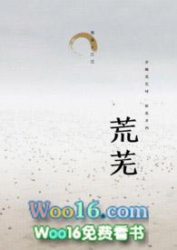 荒芜前面是什么