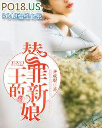 王子的替罪羊