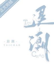 退潮性出血一般几天